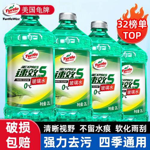 龟牌玻璃水去油膜汽车车用专用