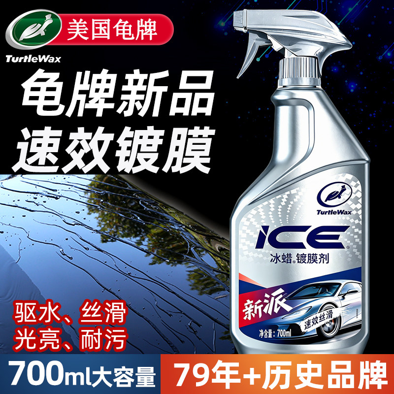 龟牌汽车镀膜剂车漆镀晶液纳米水晶喷雾喷蜡液体车蜡漆面打蜡专用
