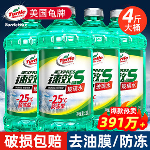龟牌玻璃水汽车用强力去污去油膜雨刮专用浓缩防冻零下25度40冬季