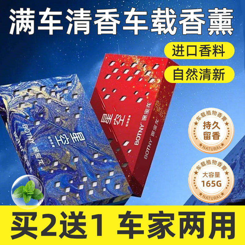 「星空系列」男士车载香薰香膏固体汽车香水车内持久淡香车用香氛