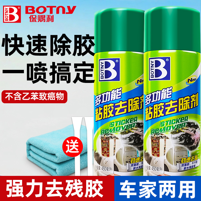 【轻松去胶】保赐利除胶剂不伤漆