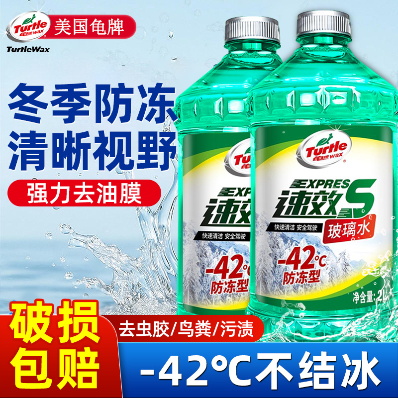 龟牌玻璃水四季通用去虫胶去油膜