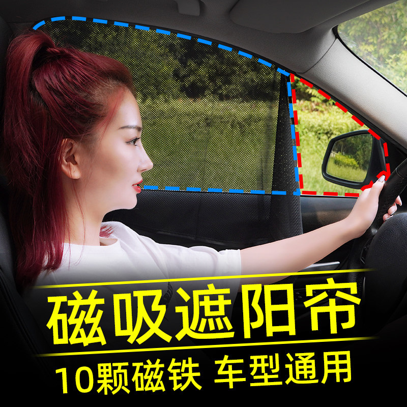 汽车遮阳帘防晒隔热侧挡窗帘磁吸车子专用纱窗车窗遮挡隐私防蚊网