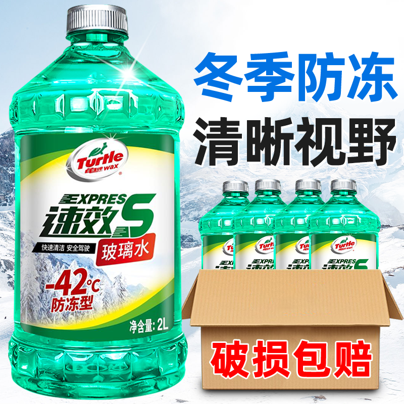龟牌汽车玻璃水冬季防冻零下40去油膜20度官方旗舰店强力去污雨刮