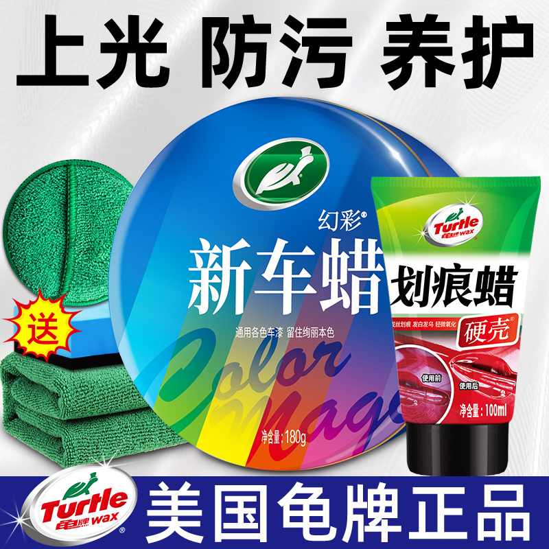 【美国龟牌】汽车蜡各色通用