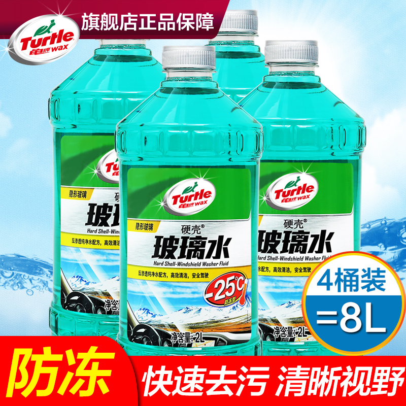 龟牌汽车冬季玻璃水防冻型车用强力去污雨刮水波璃四季通用雨刷液(用1元券)