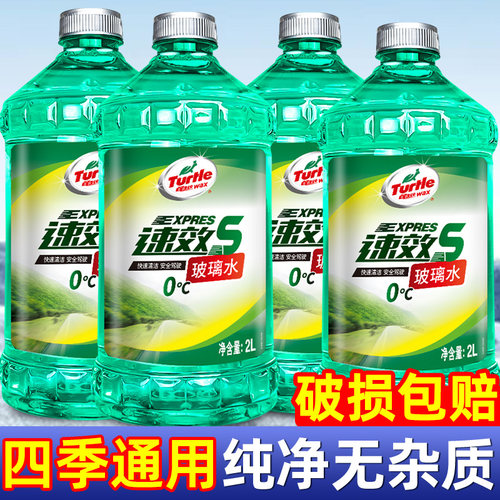 龟牌汽车玻璃水去污去油膜去虫胶