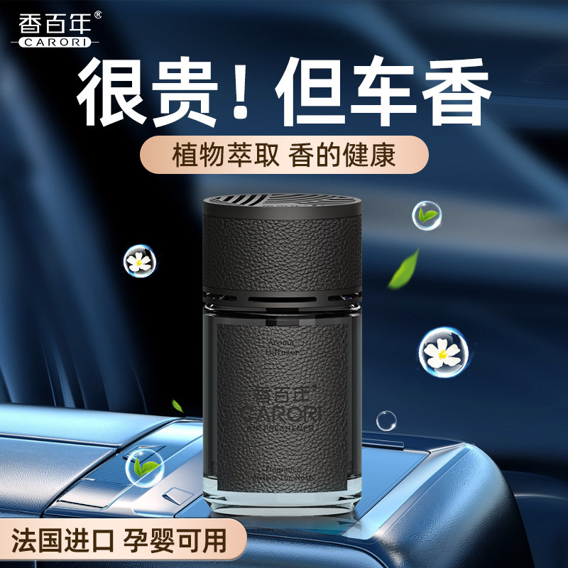 香百年车载香薰2026新款香水男女专用高档汽车持久留香除异味摆件