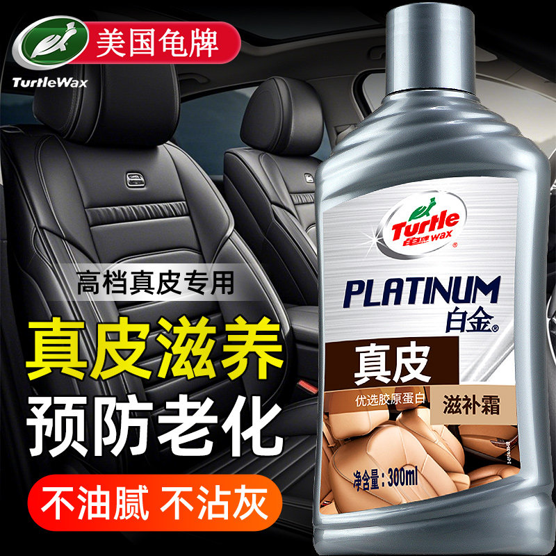 汽车真皮座椅护理修复一抹一擦