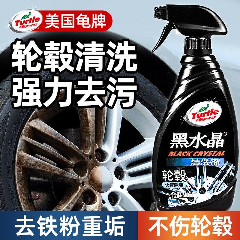 龟牌轮毂清洗剂专用汽车钢圈去除清洁轮胎刹车铁粉除锈神器铝合金
