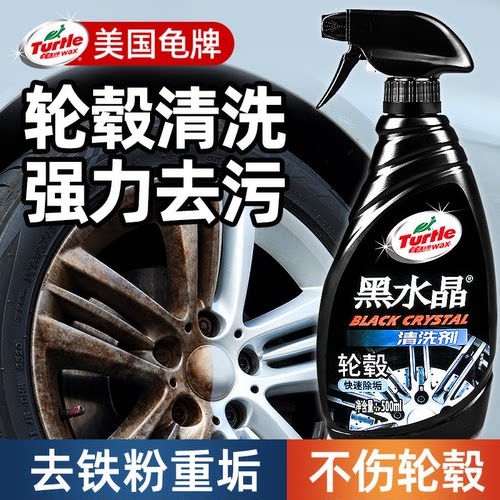 【美国龟牌】汽车轮毂铁粉清洗剂