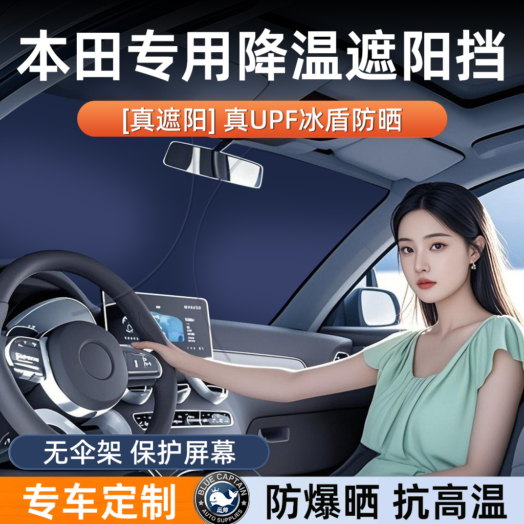 汽车前挡防晒遮阳挡隔热