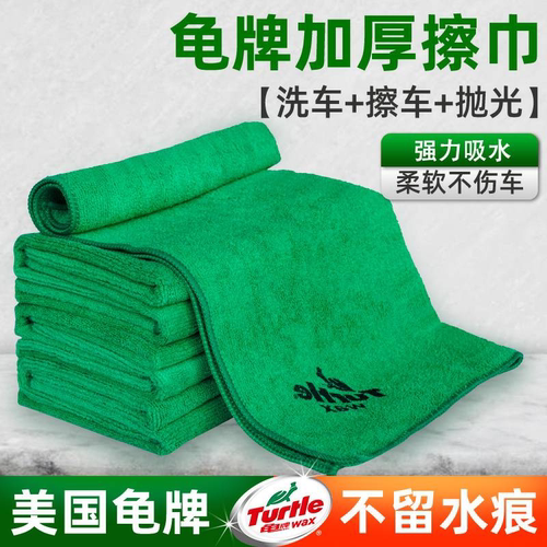 龟牌擦车巾强吸水柔软不伤车