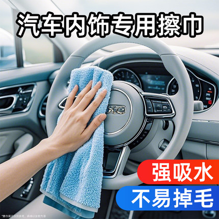 洗车毛巾擦车布内饰专用巾汽车玻璃清洁布车用神器吸水无痕掉毛不