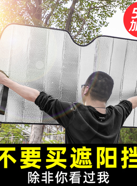 汽车遮阳前挡防晒隔热遮阳挡加厚车内前挡风玻璃罩遮光板挡光板伞