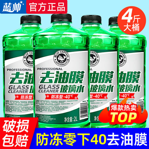 汽车玻璃水乙醇强力去污去油膜