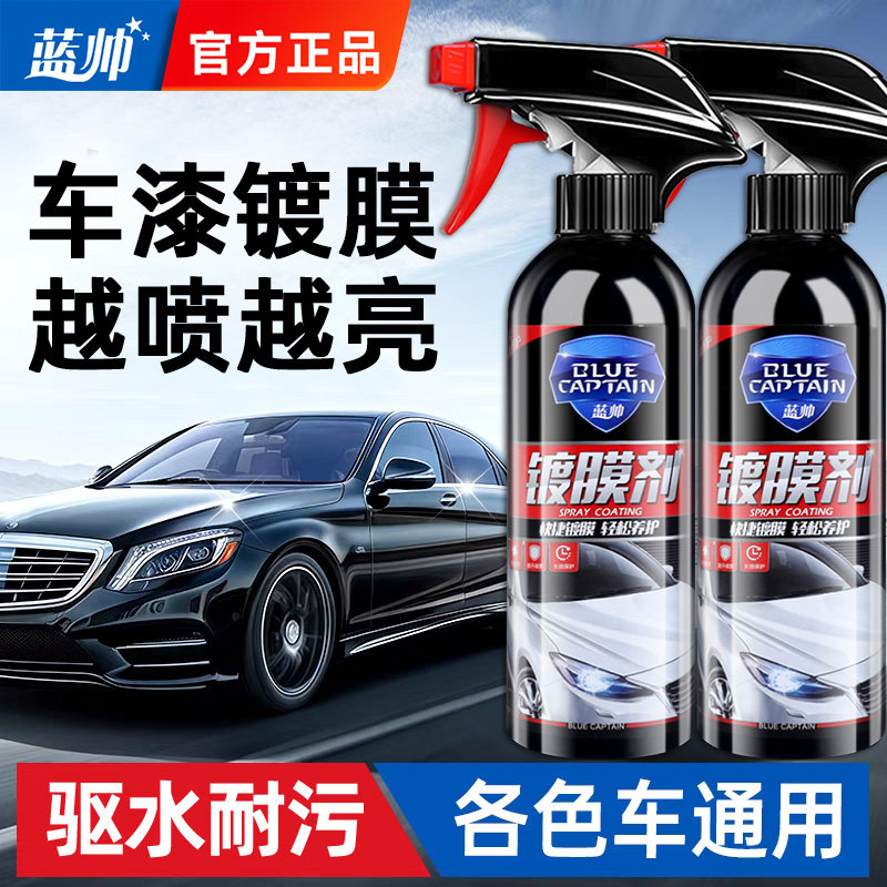 汽车镀膜剂车漆镀晶纳米水晶漆面上光增亮喷雾渡膜液车蜡专用液体