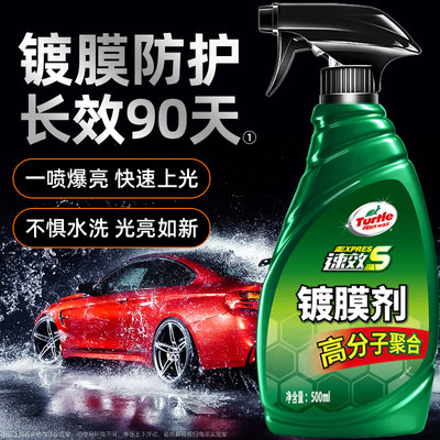 美国龟牌-汽车镀膜剂官方旗舰店