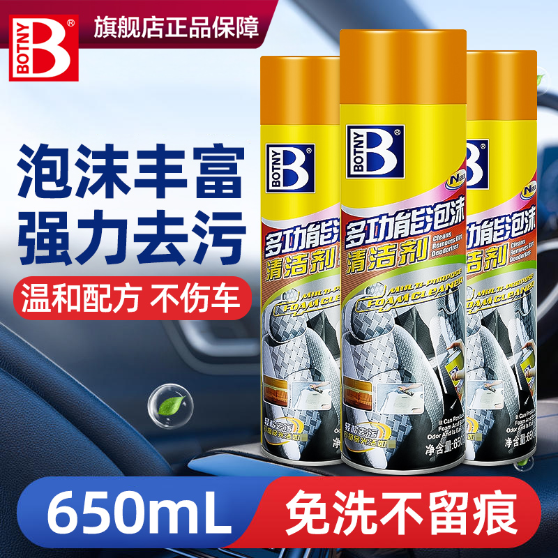汽车内饰清洁剂座椅皮革免洗神器