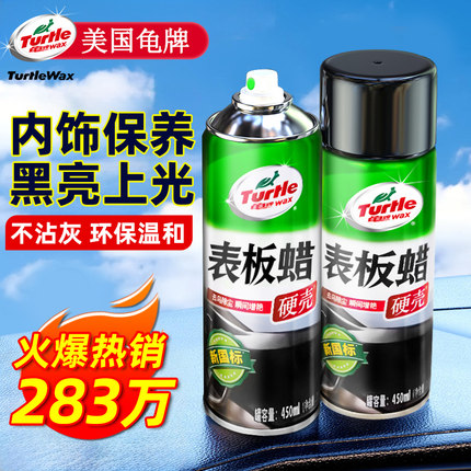 龟牌表板蜡汽车专用内饰保养腊塑料件翻新还原剂黑色上光用仪表盘