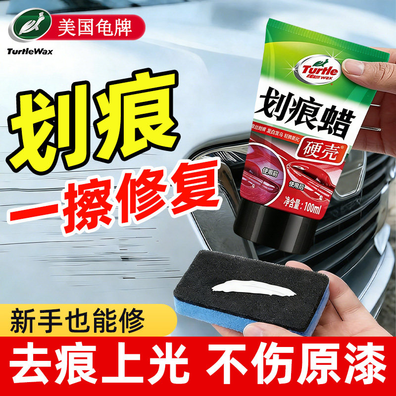 龟牌汽车划痕蜡修复神器车漆黑色车漆面深度抛光打磨研磨剂刮痕膏
