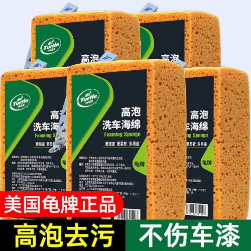 龟牌洗车专用海绵高泡去污不伤车