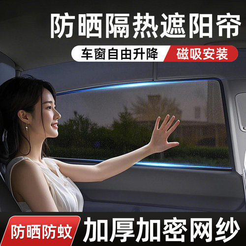 蓝帅汽车防晒隔热遮阳帘侧挡窗帘