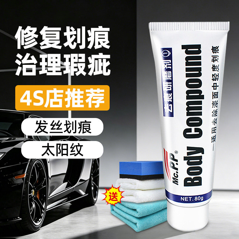 汽车划痕蜡修复神器去痕车身痕深度抛光打磨漆面车漆研磨剂车专用