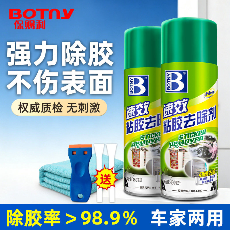 【热销118w+】强力除胶剂车家用图片