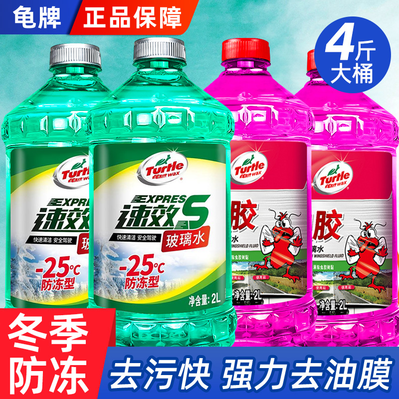 龟牌玻璃水强力去污去油膜防冻