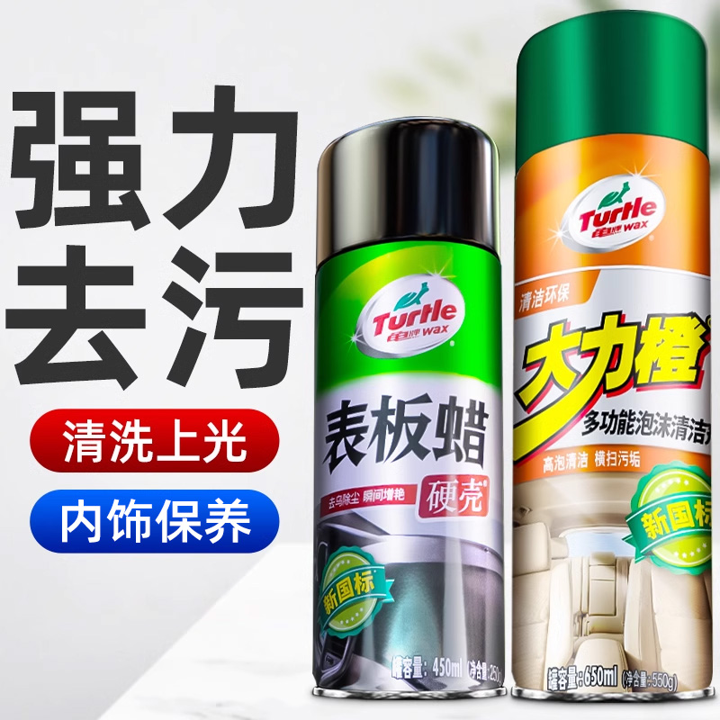 内饰清洗塑料皮革上光护色