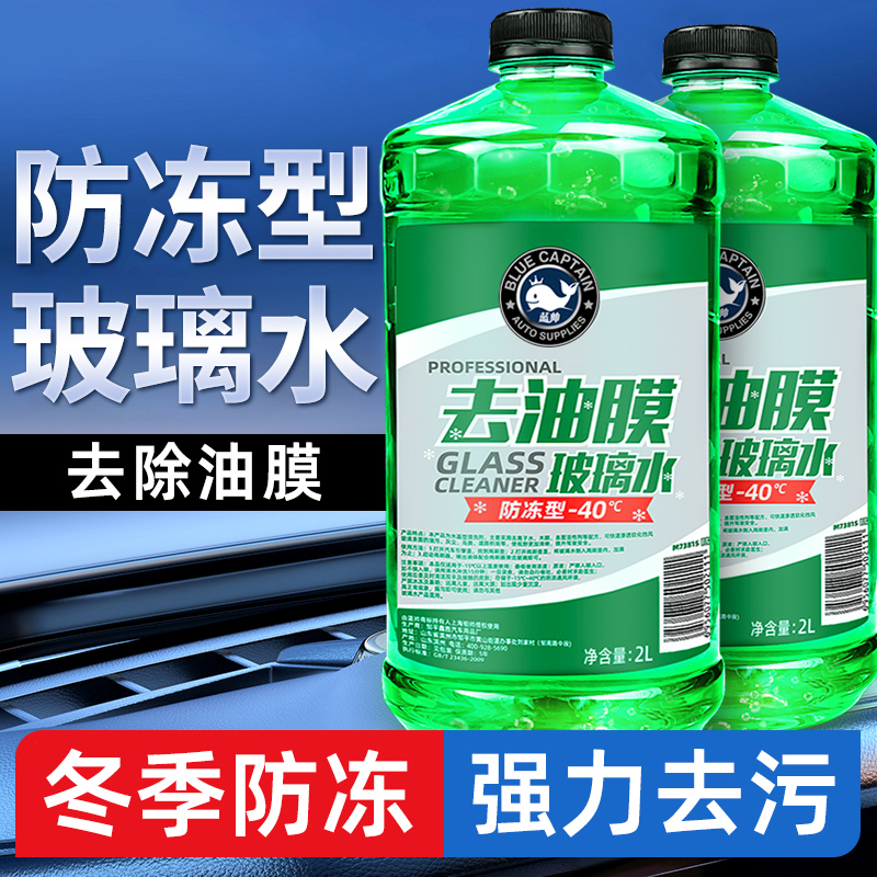 汽车玻璃水冬季防冻零下40去油膜25度强力去污车用雨刮水小车专用