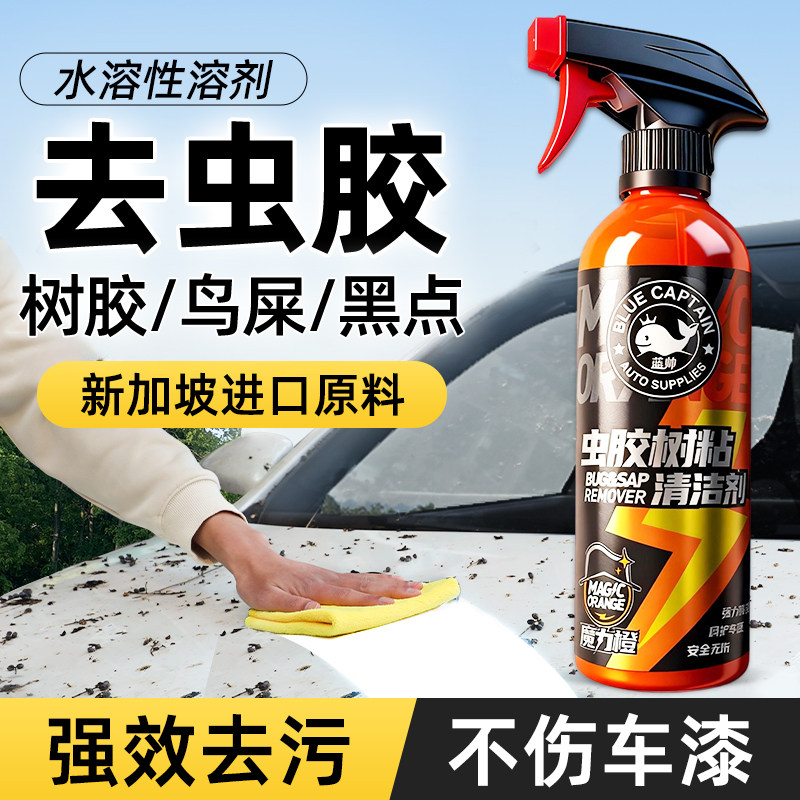 汽车洗车液漆面强力去污鸟屎清洗树脂车漆虫胶去除树胶柏油清洁剂,汽车用品/电子/清洗/改装,车用清洗/除蜡/除胶剂,淘宝优惠券,粉丝福利购,淘宝优惠卷