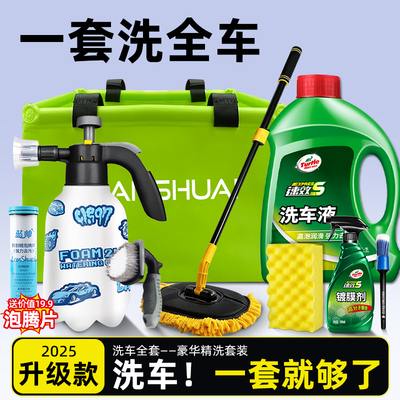 洗车工具全套家用组合套装