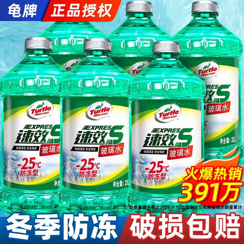 龟牌汽车玻璃水冬季防冻零下40去油膜25度车用雨刮液强力去污专用
