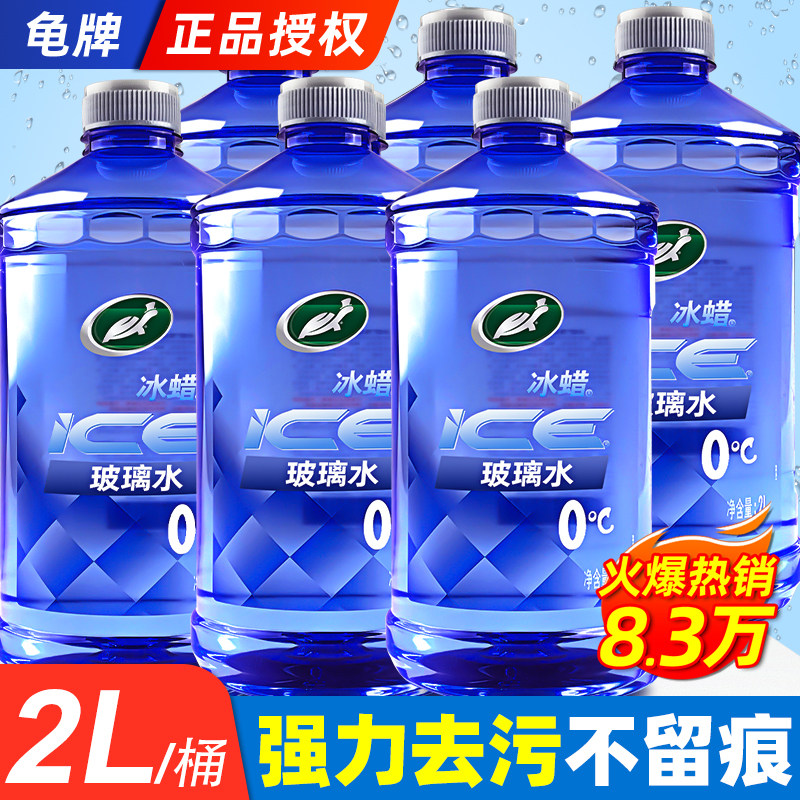 龟牌玻璃水汽车去油膜强力去污车用雨刮清洁专用虫胶四季通用夏季