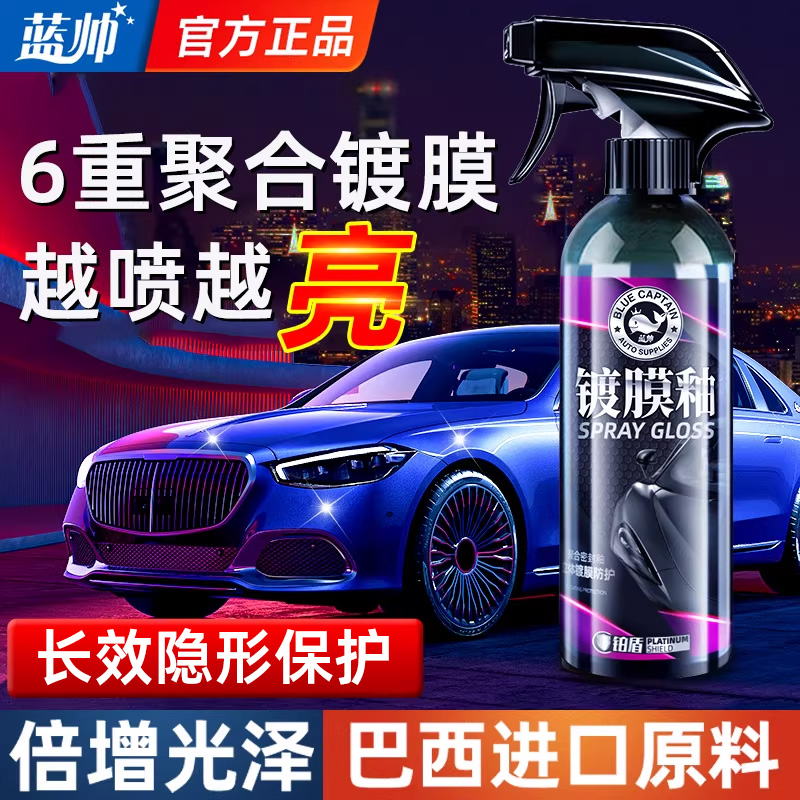 巴西进口汽车镀膜剂车漆镀晶正品