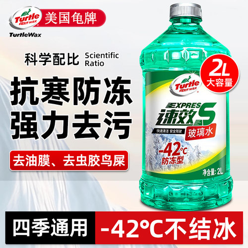 龟牌玻璃水去油膜强力去污