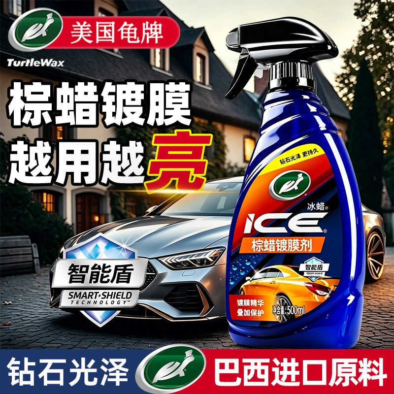 龟牌汽车镀膜剂车漆镀晶纳米水晶蜡打蜡液体车蜡上光增亮喷雾冰蜡