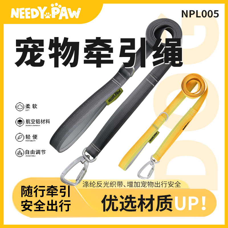 韩国NeedyPaw宠物牵引绳