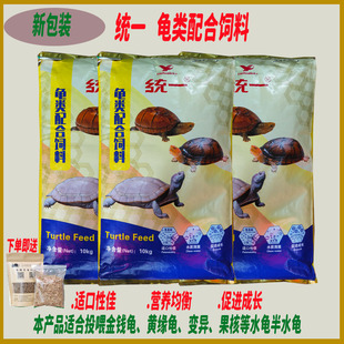 統(tǒng)一牌石金錢養(yǎng)殖場飼料通用烏龜飼料寵物龜飼料火焰草龜巴西龜糧