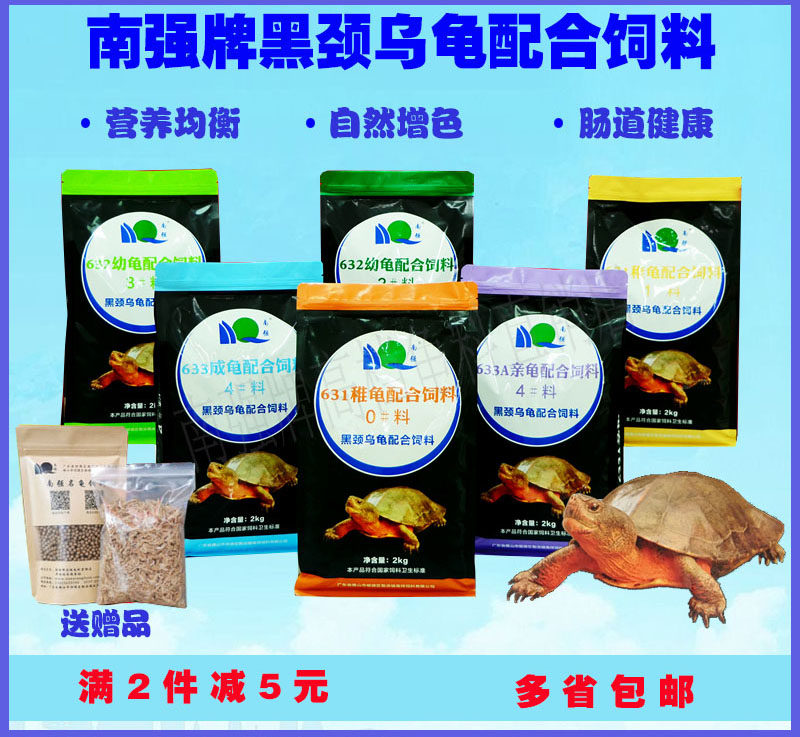 南强牌 黑颈龟料 黑颈乌龟专用宠物龟粮龟饲料专业 玩家级龟饲料