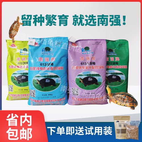 南强牌专用包邮产蛋率乌龟饲料