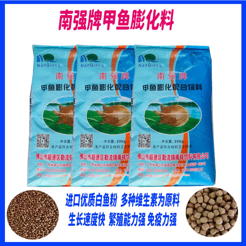 南强牌甲鱼膨化配合饲料甲鱼专用快大高蛋白龟鳖颗粒饲料高钙饲料