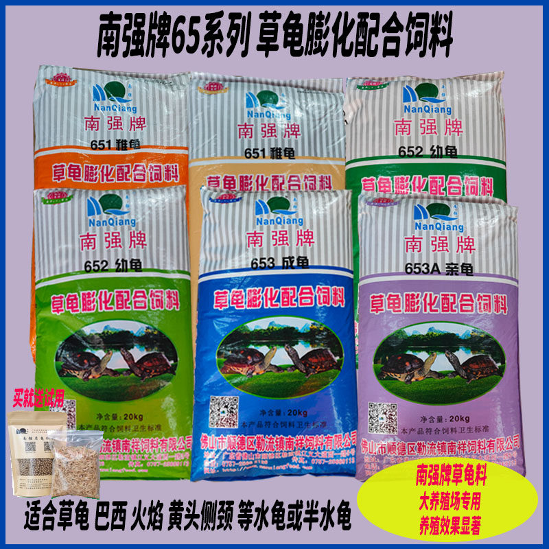 南强牌65系列草龟饲料20公斤/包快大好长通用饲料高钙养殖专用,宠物/宠物食品及用品,观赏龟/鳖饲料,淘宝优惠券,粉丝福利购,淘宝优惠卷