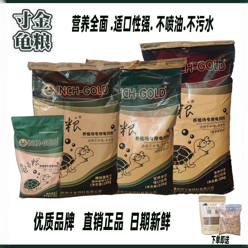 寸金高蛋白养殖场专用包邮龟粮图片