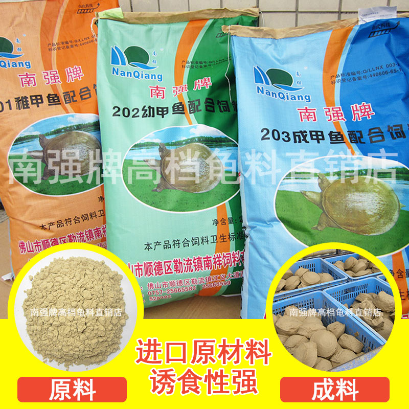 南强牌甲鱼粉甲鱼龟鳖龟粉状饲料高钙高蛋白快大好长健康营养均衡