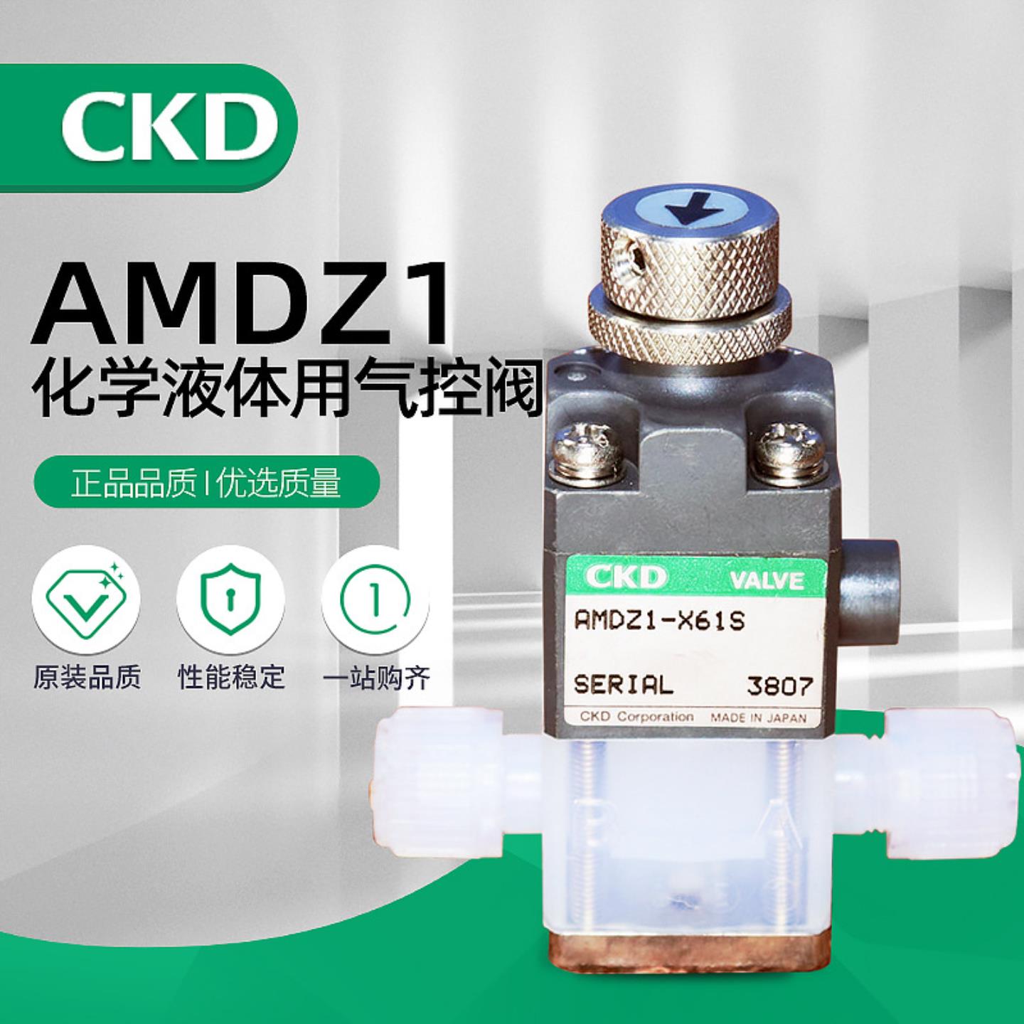 原装CKD药液阀常闭型AMDZ13R-6UR-Z0N4X