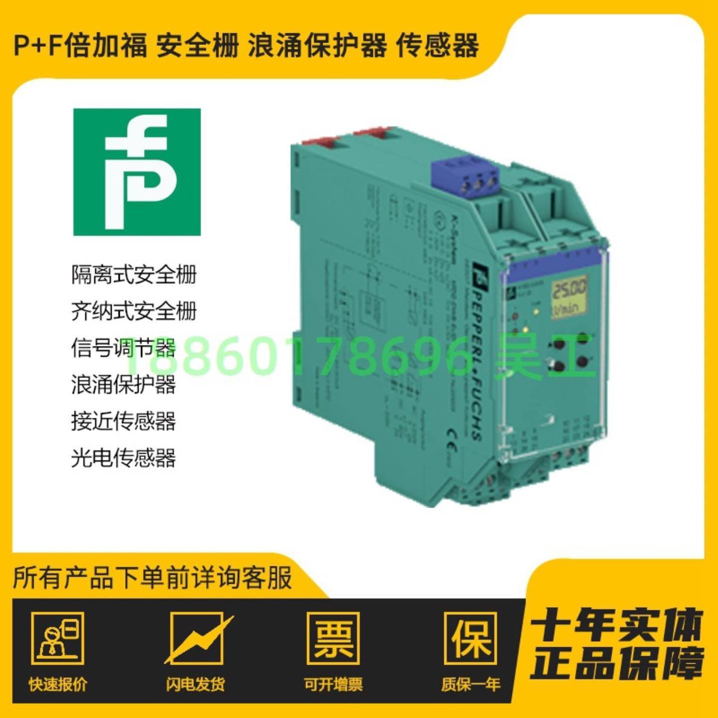 德国 P+F 倍加福 数字量输入安全栅 KFU8-DW-1D 转速监控器