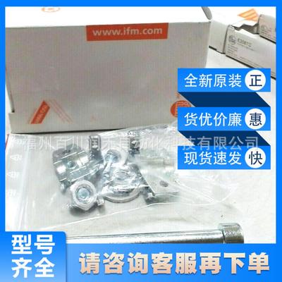 E21083易福门ifm传感器配件光电传感器安装组全新原装现货询价